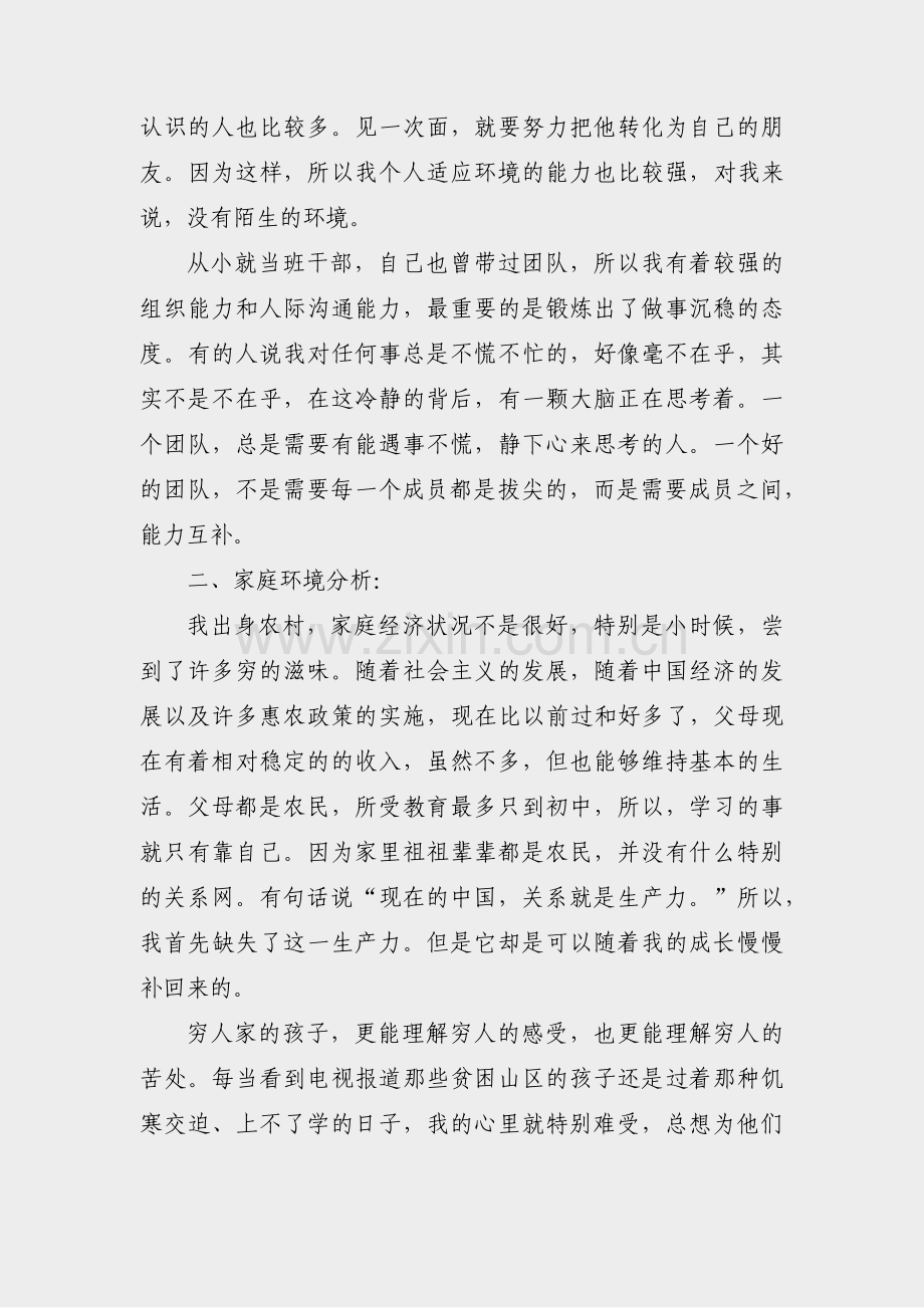 个人理想的职业规划范文(22篇).pdf_第2页