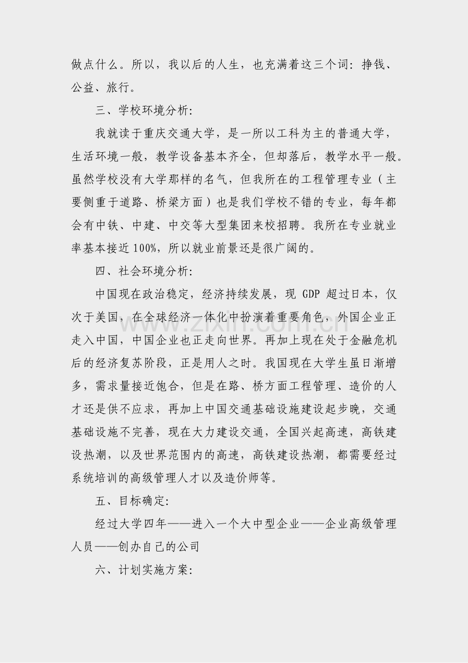 个人理想的职业规划范文(22篇).pdf_第3页