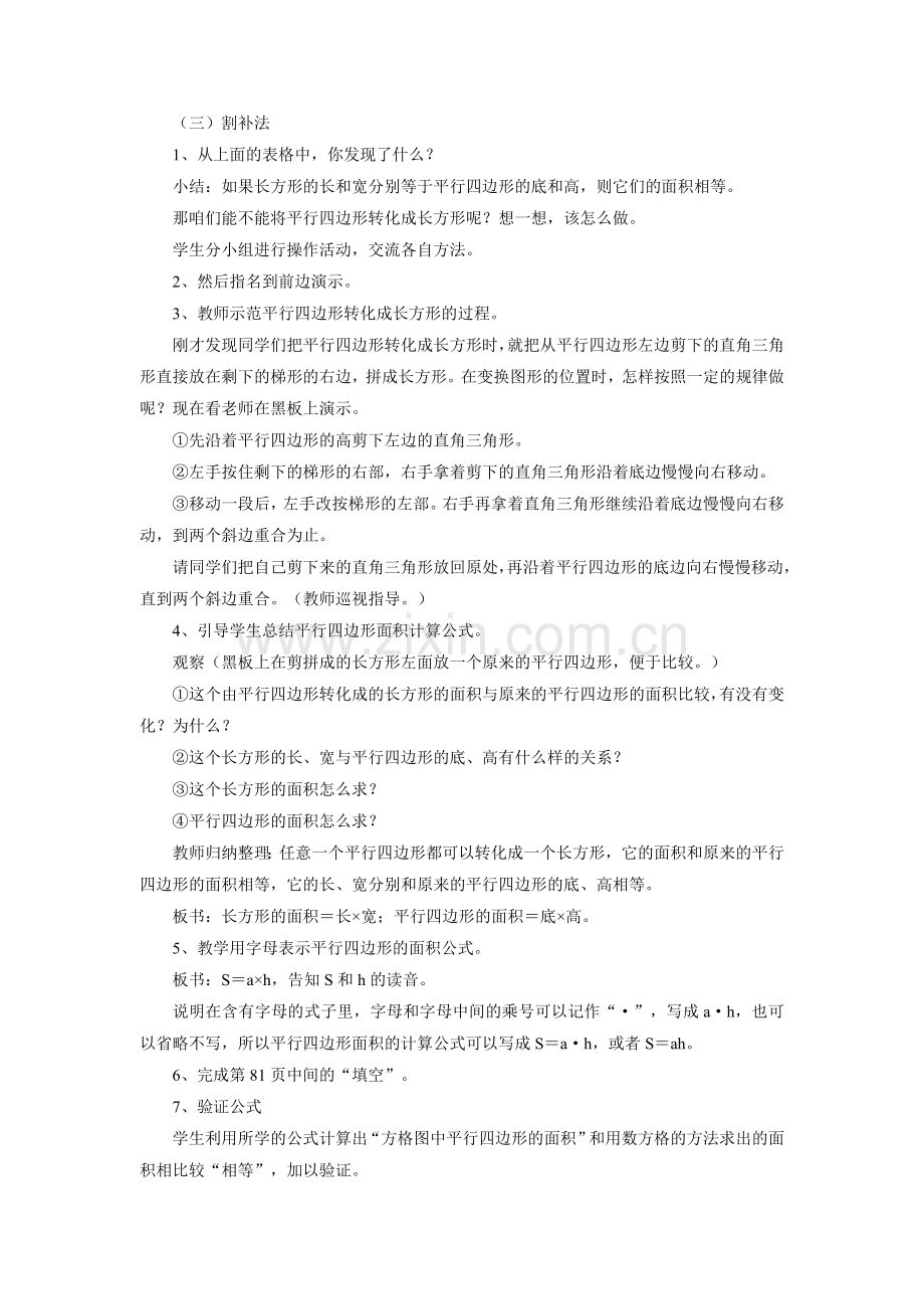 《平行四边形的面积》教案.doc_第2页