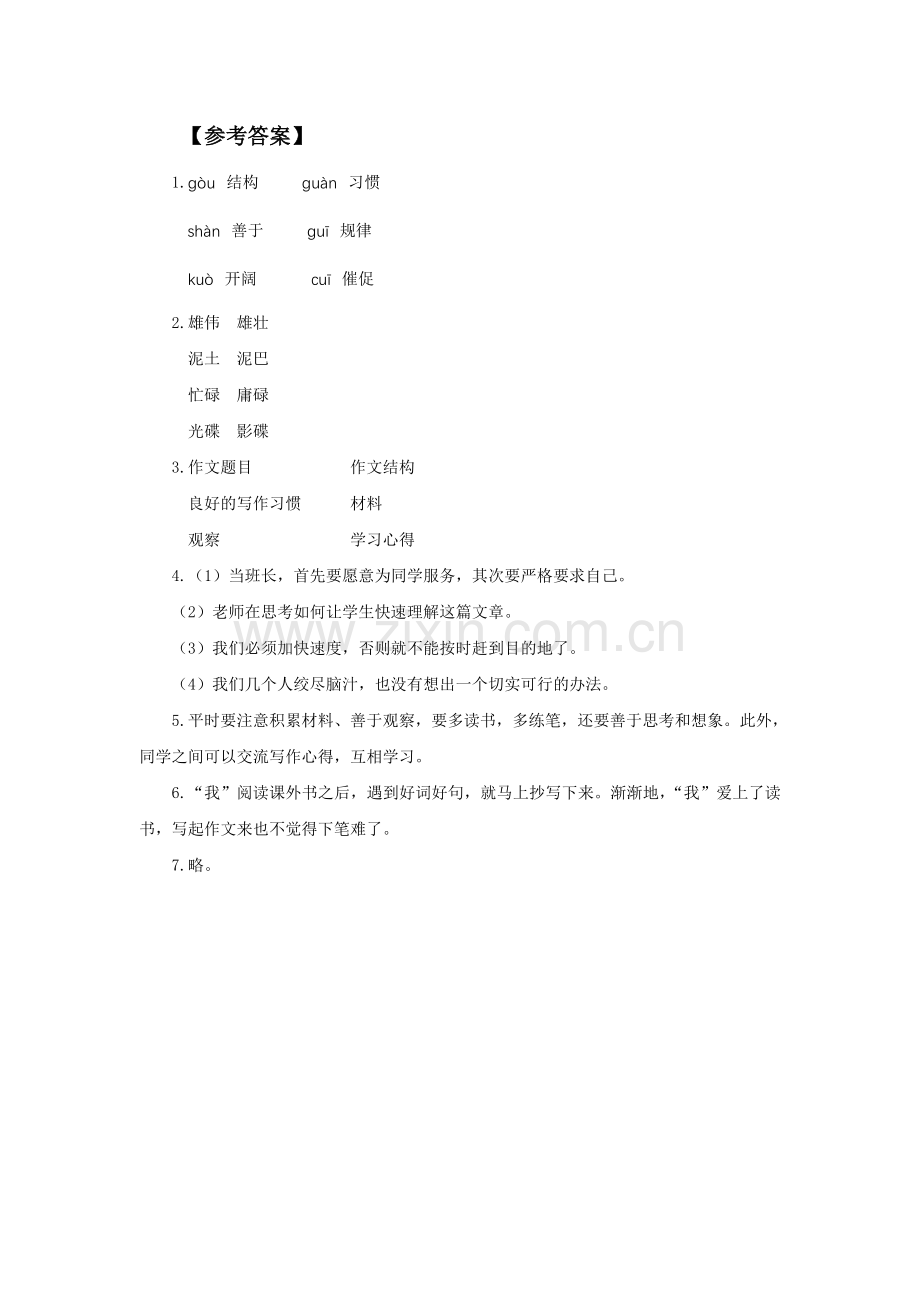 《我爱读书》习题.doc_第2页