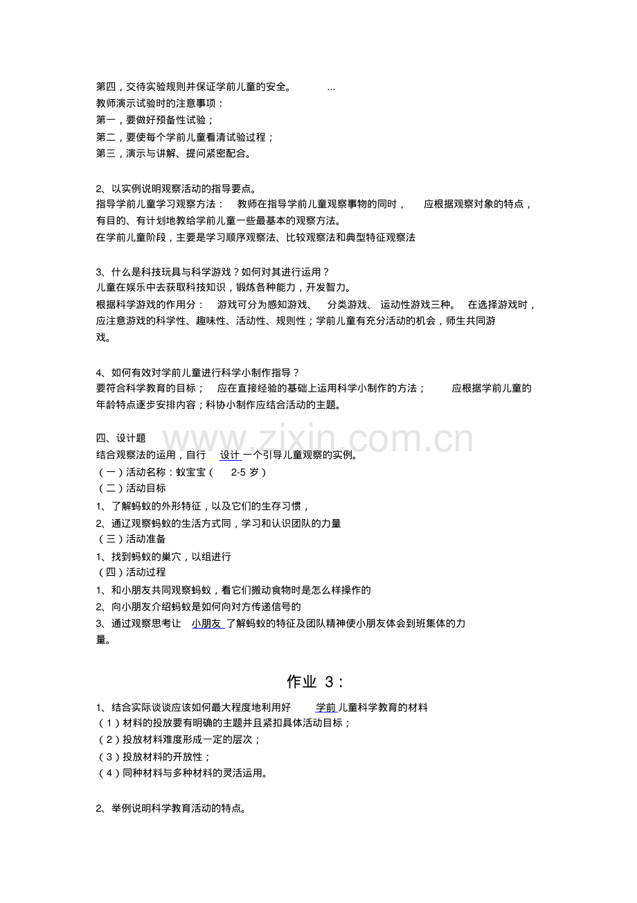 学前儿童科学教育形成性考核册答案1-4.pdf.pdf_第2页