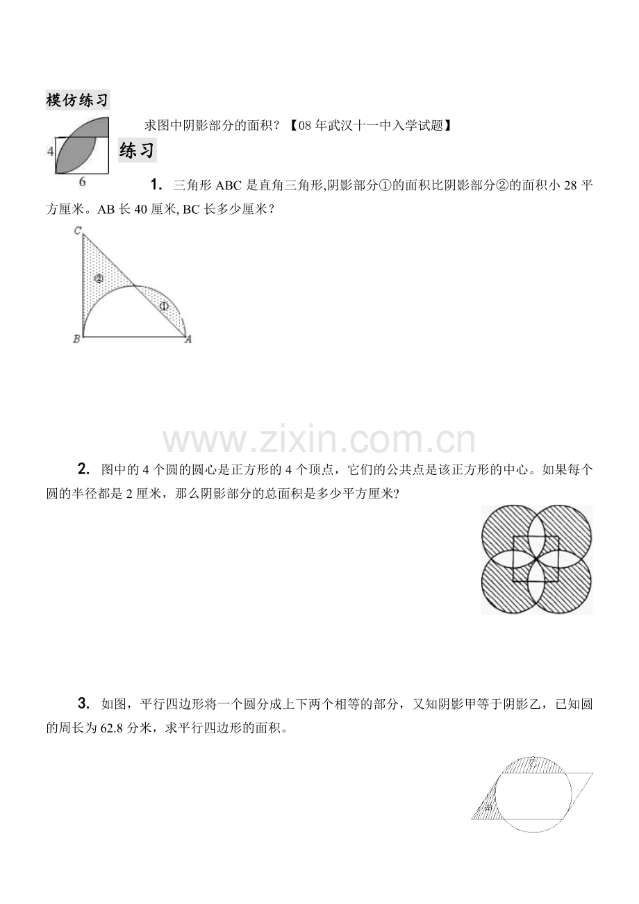 小升初奥数专题圆的面积.doc_第3页