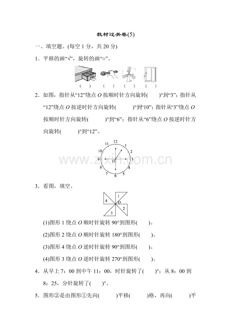 人教版五下数学教材过关卷(5)公开课课件教案.docx_第1页