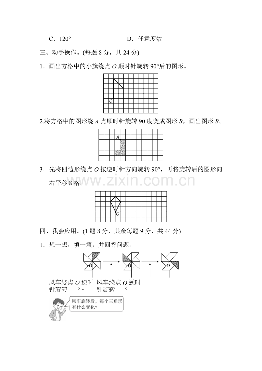 人教版五下数学教材过关卷(5)公开课课件教案.docx_第3页