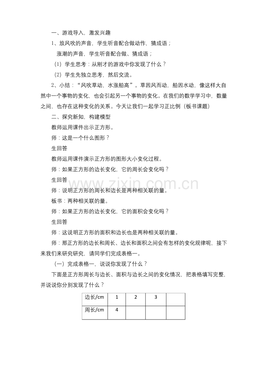 北师大六年级数学下册《正比例》教学设计.docx_第2页