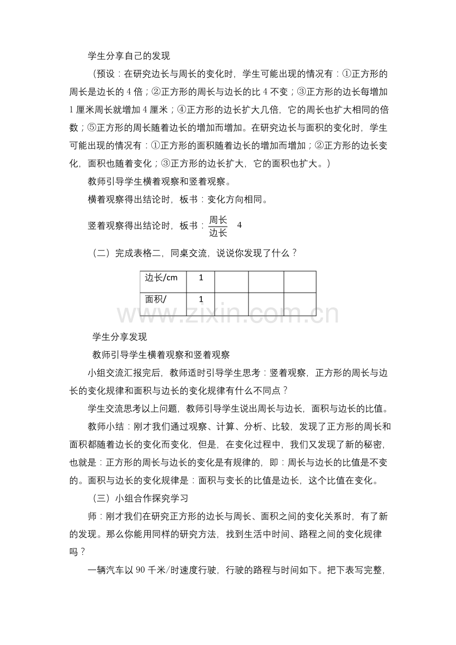 北师大六年级数学下册《正比例》教学设计.docx_第3页