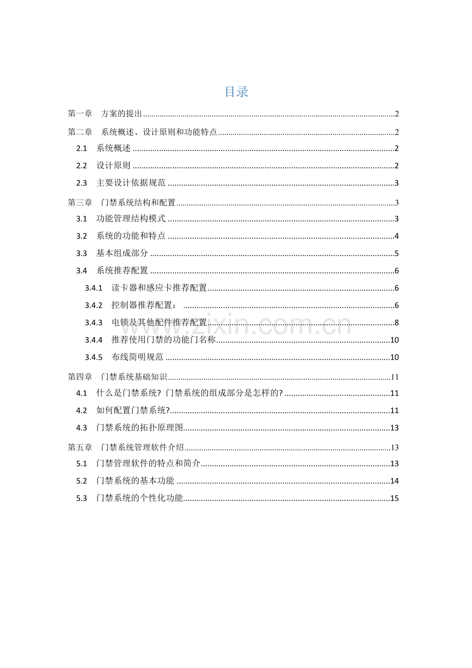 门禁及考勤系统设计方案.doc_第2页