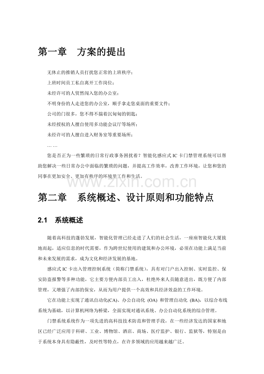 门禁及考勤系统设计方案.doc_第3页