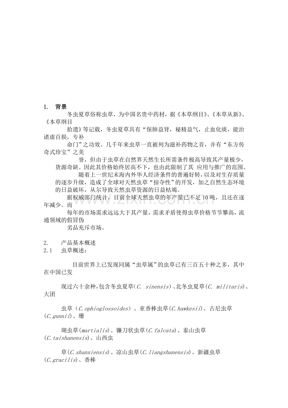 商业计划书范文().doc_第3页