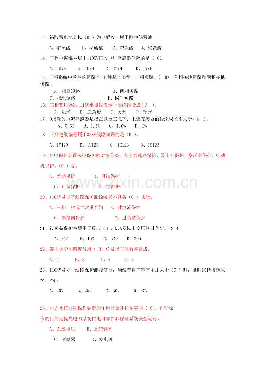 继电保护及二次回路练习题2014.doc_第2页