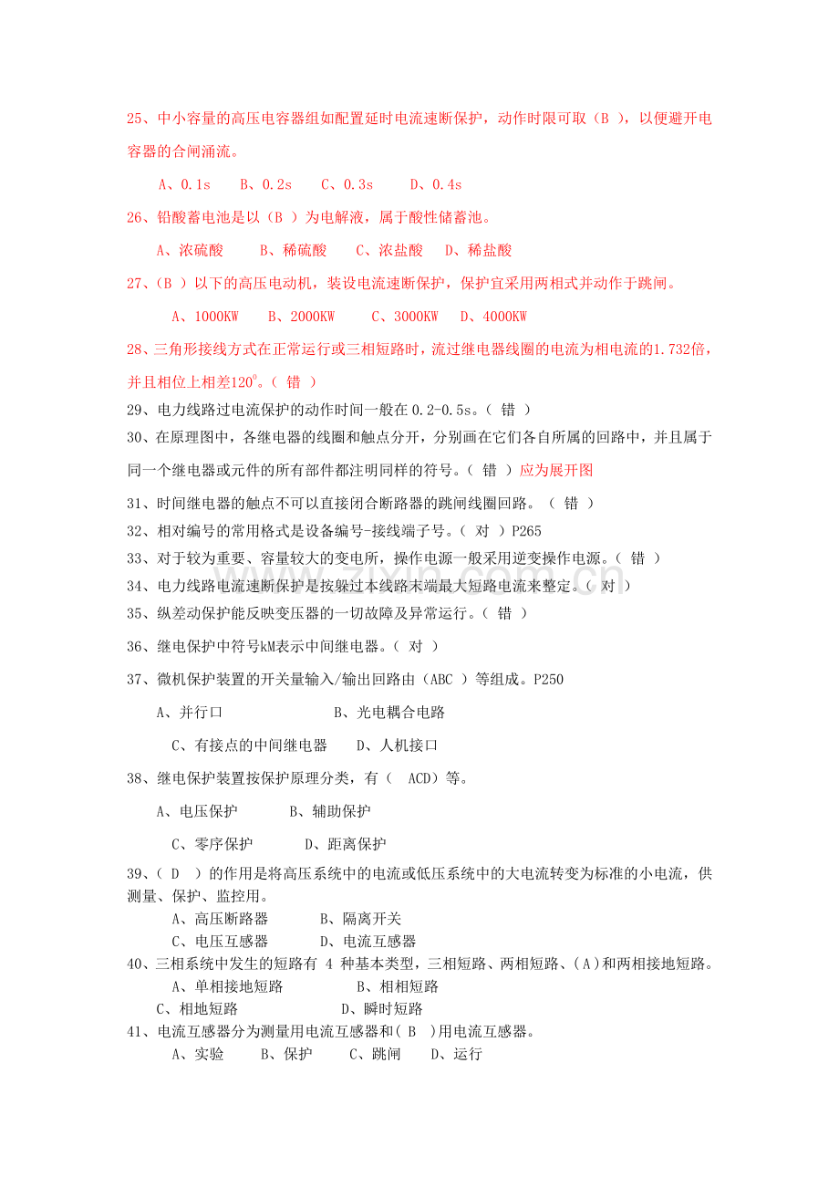 继电保护及二次回路练习题2014.doc_第3页