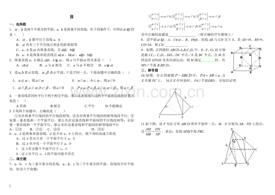 线线、线面、面面平行练习题(含答案).doc_第2页