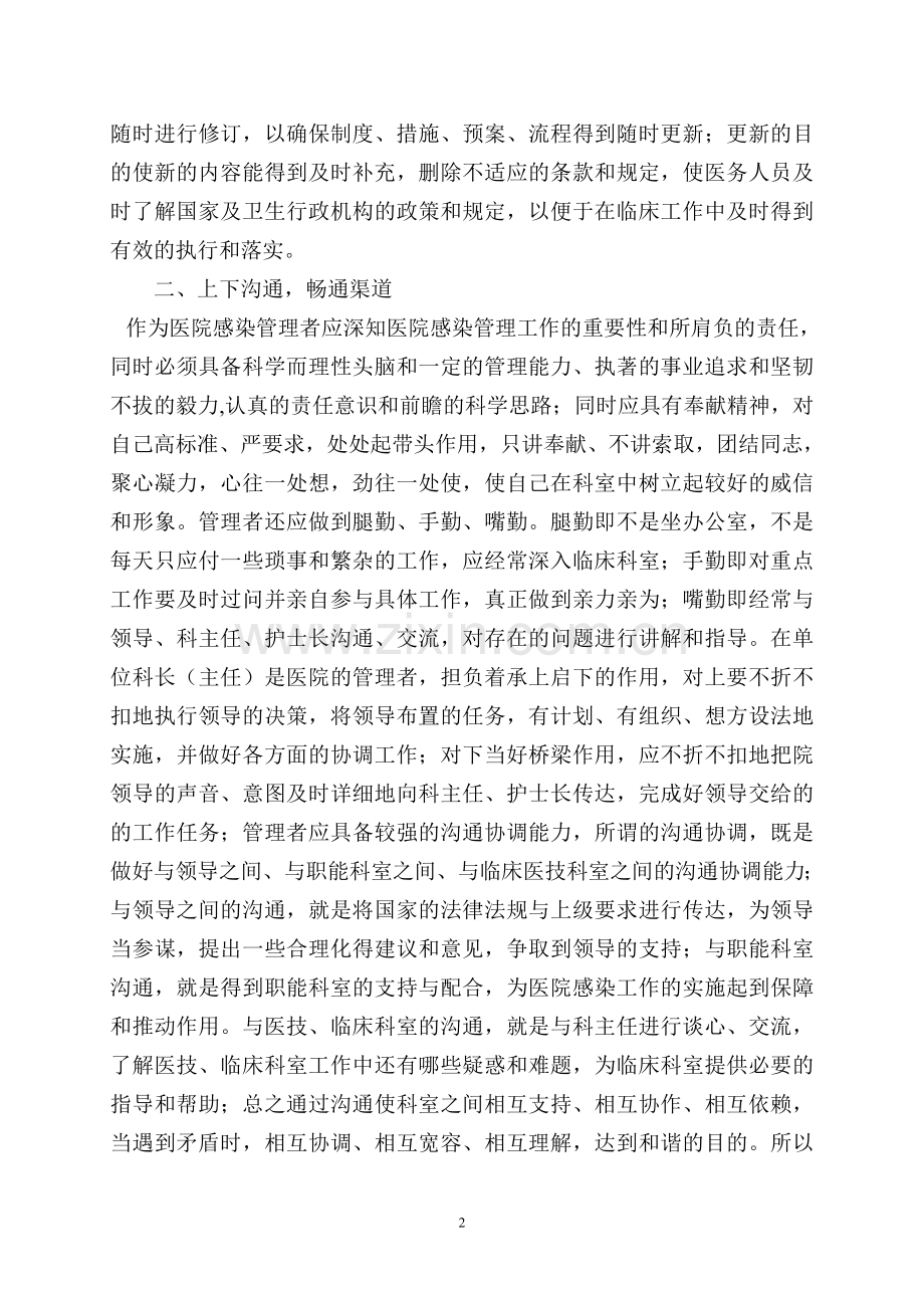 如何做好医院感染.doc_第2页