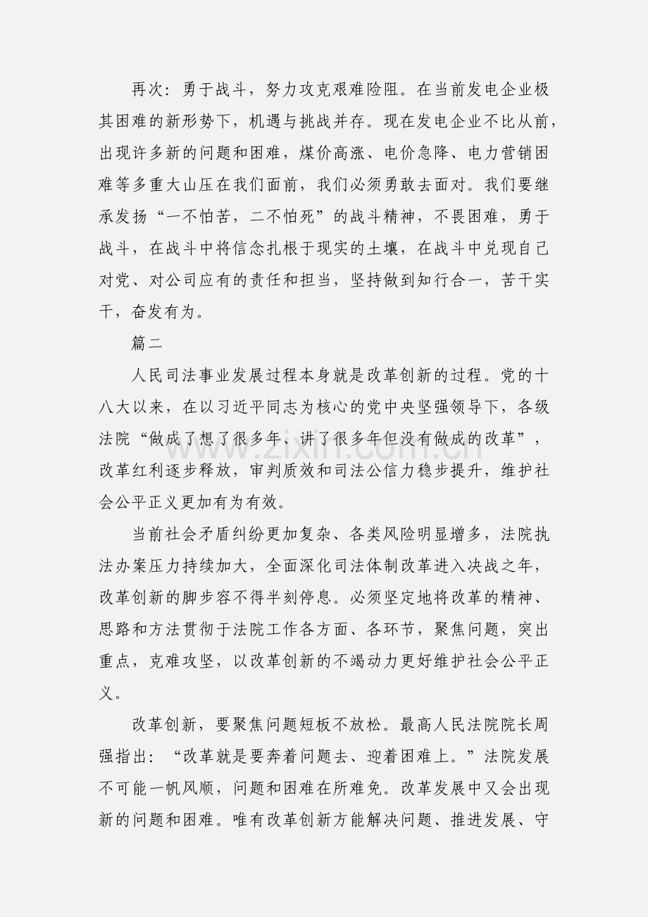 将改革进行到底观后感心得体会10篇.docx_第2页