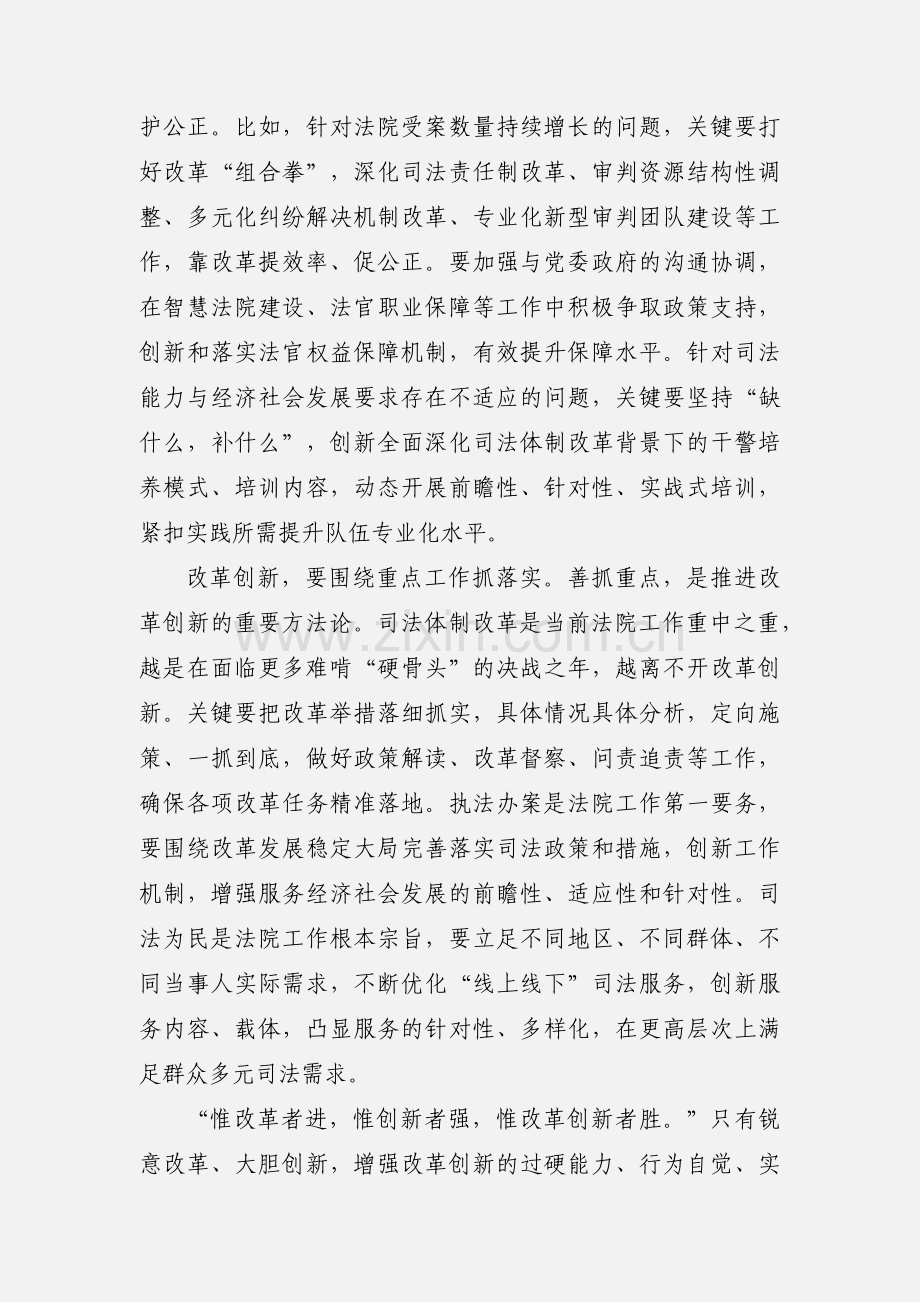 将改革进行到底观后感心得体会10篇.docx_第3页