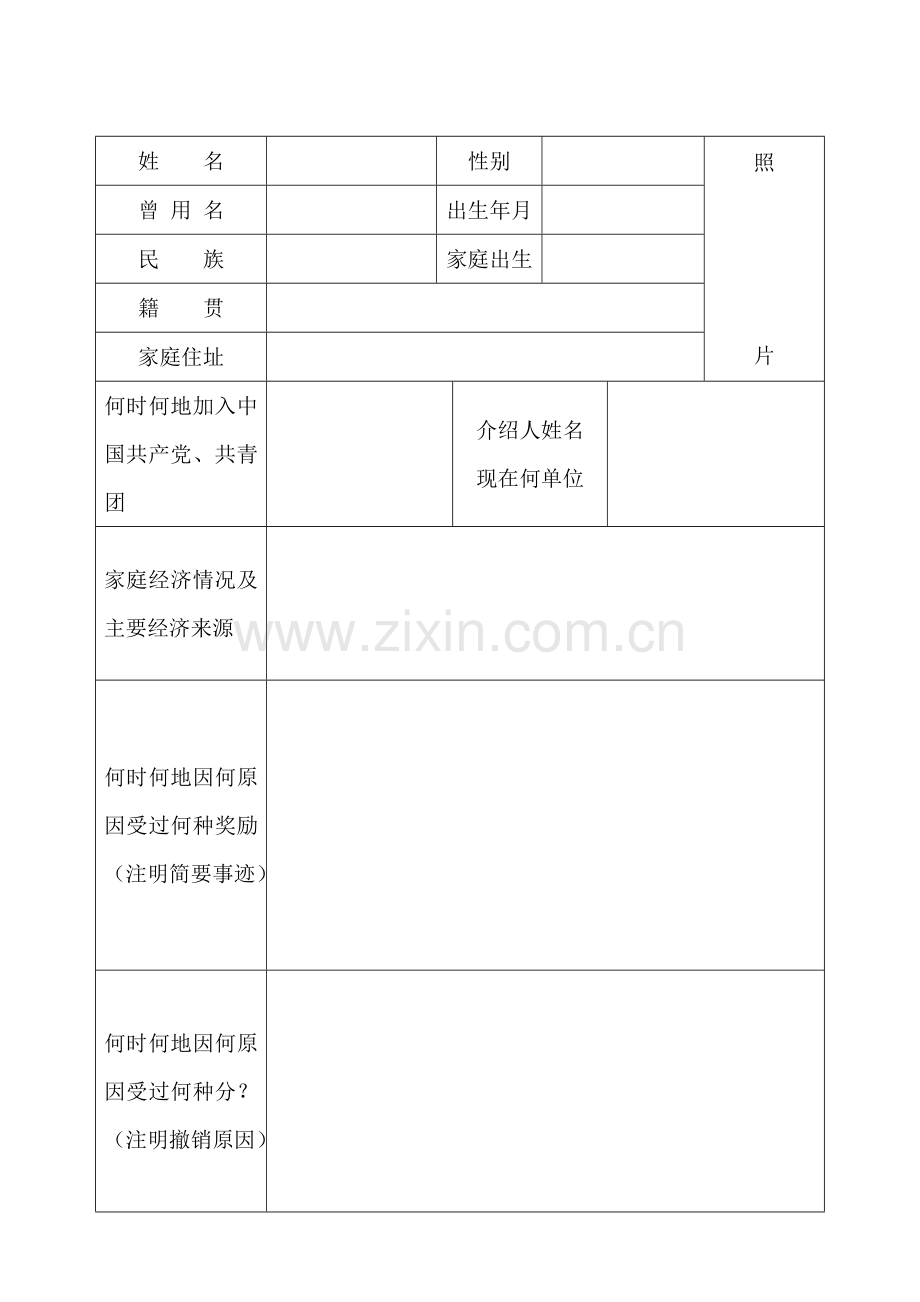 高中毕业生登记表(模板).doc_第3页