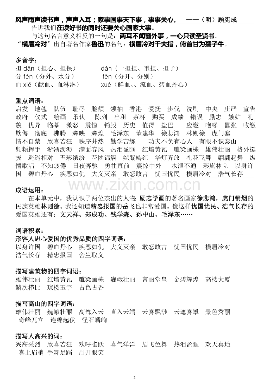 苏教版语文四年级上册第二单元全面复习要点.doc_第2页