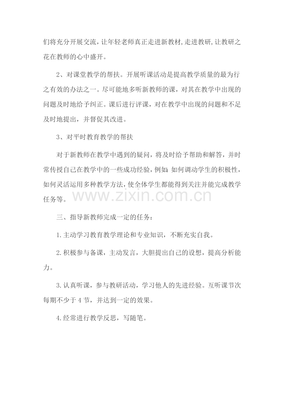 新老教师结对帮扶计划.docx_第3页