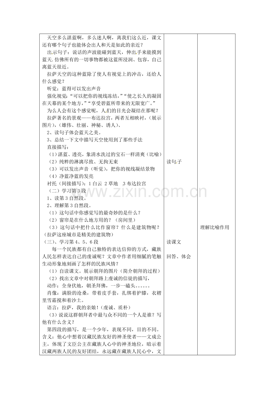 北京课改初中语文八上《拉萨的天空》-(四).doc_第3页