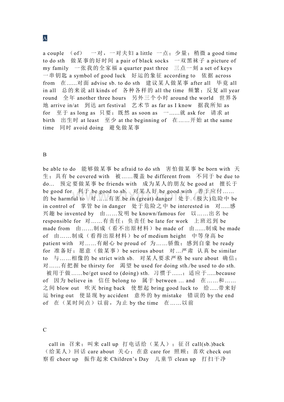 初中英语词组（短语）及固定搭配大全总结.docx_第1页