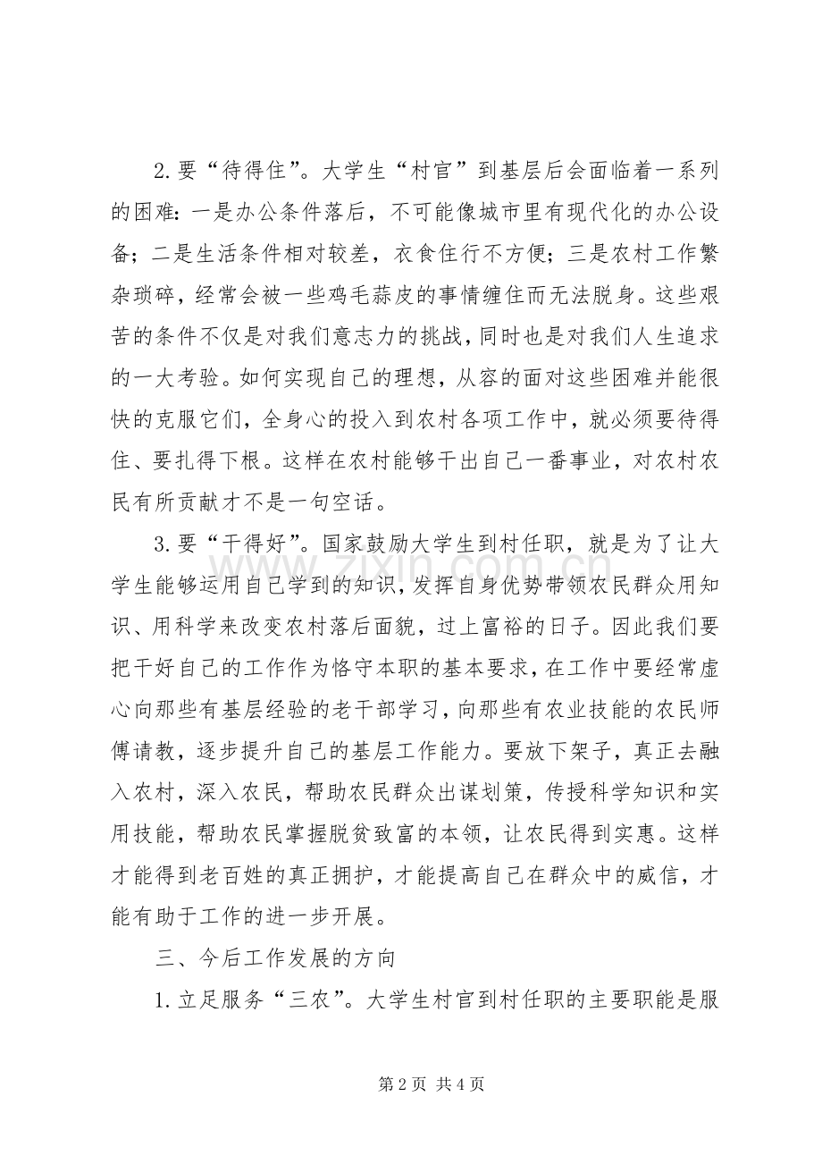 村后备干部培训心得.docx_第2页