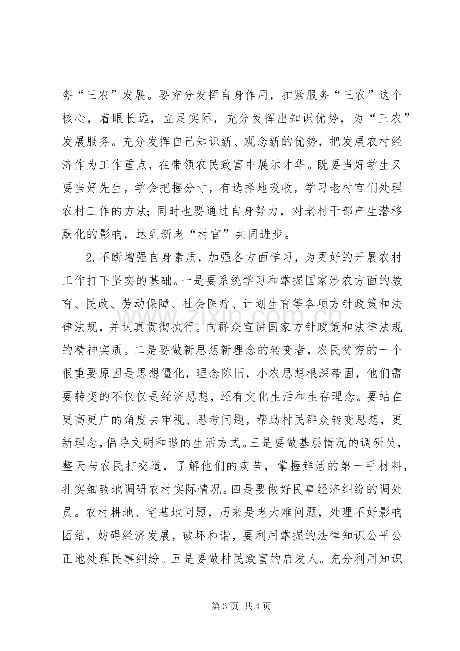 村后备干部培训心得.docx_第3页