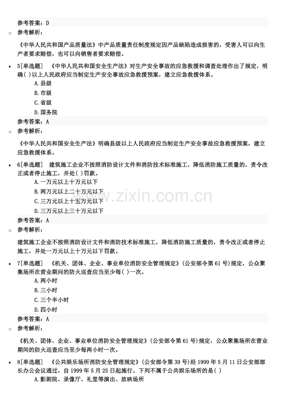 2017年消防工程师考试《消防安全技术综合能力》第一篇练习题.docx_第2页