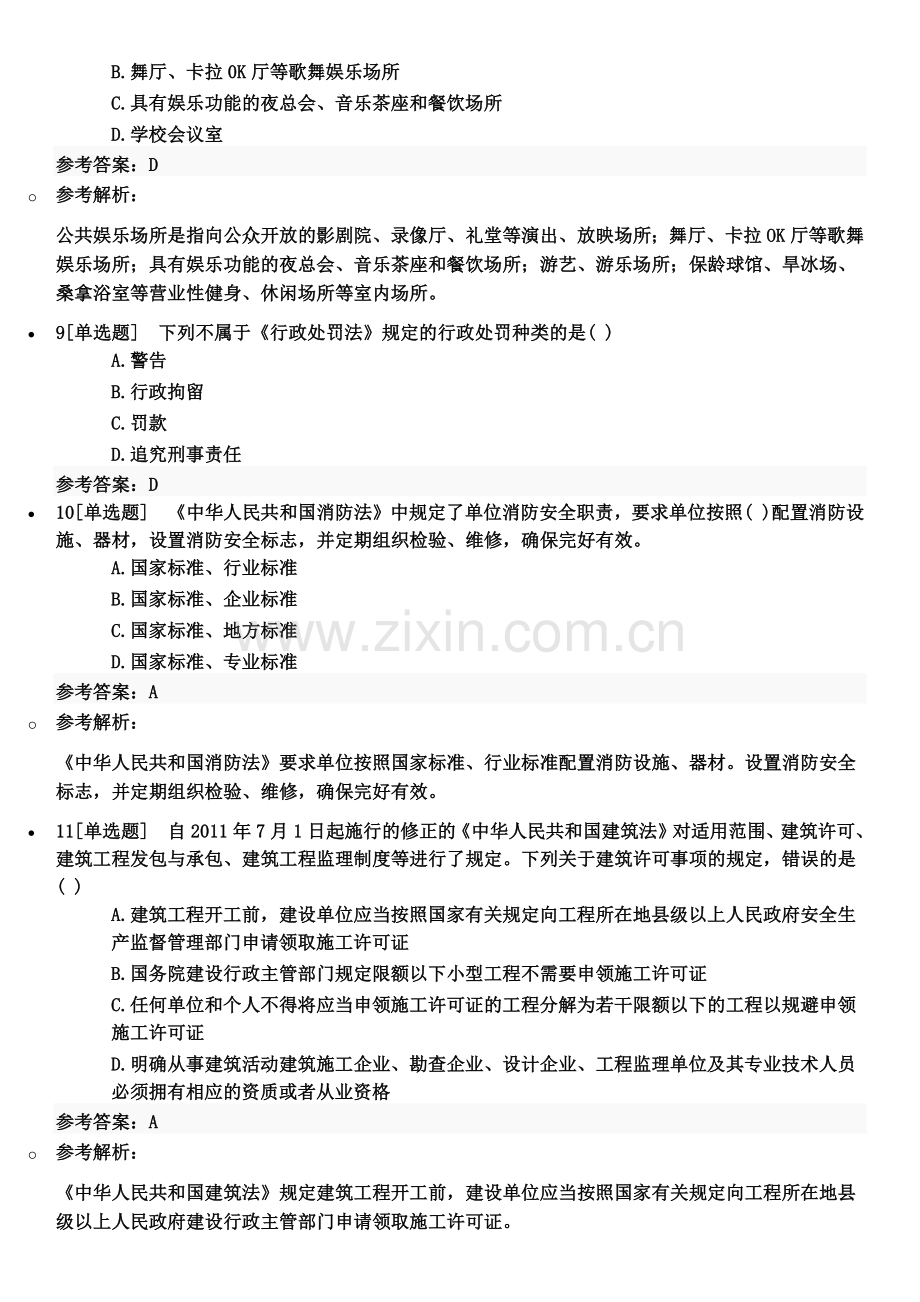 2017年消防工程师考试《消防安全技术综合能力》第一篇练习题.docx_第3页