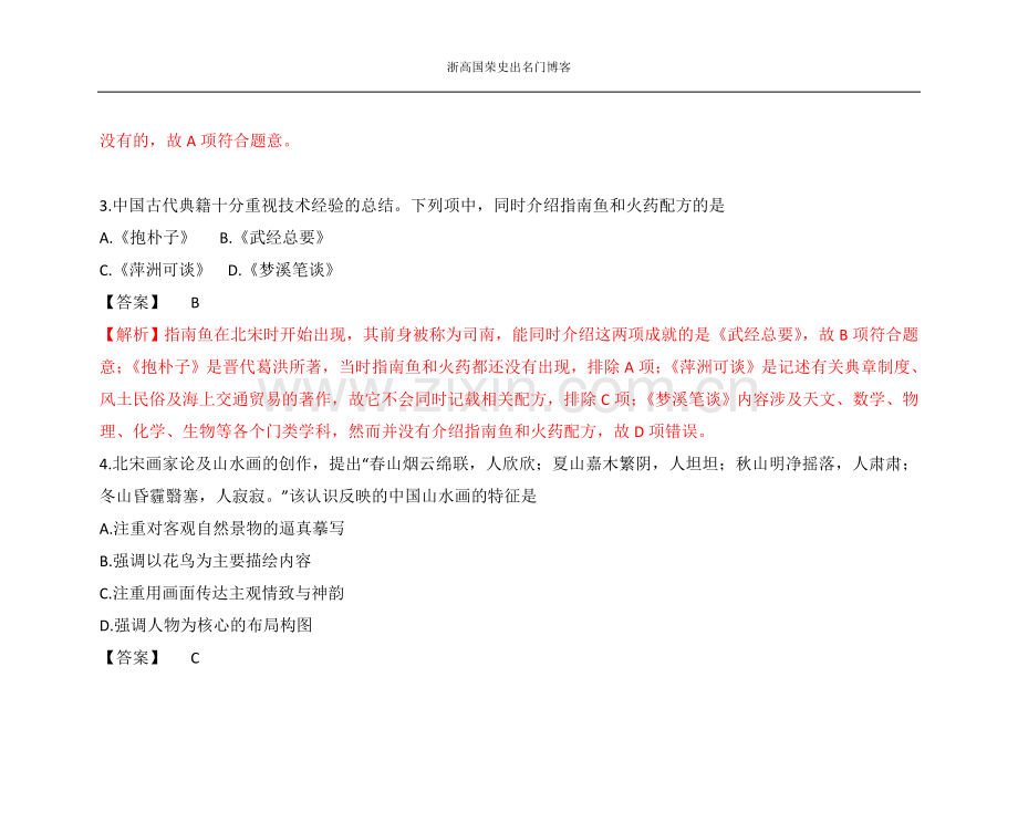 2017年4月浙江省普通高校招生选考科目考试历史试题(解析版).doc_第2页