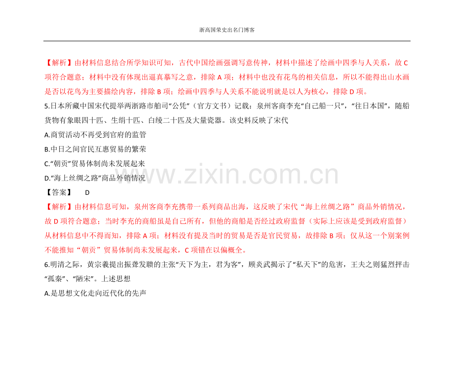 2017年4月浙江省普通高校招生选考科目考试历史试题(解析版).doc_第3页