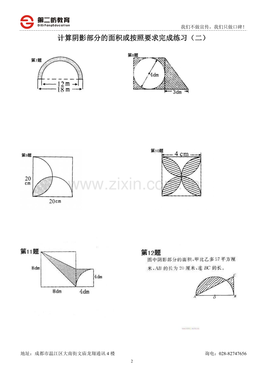 六年级数学计算阴影部分的面积(一).doc_第2页