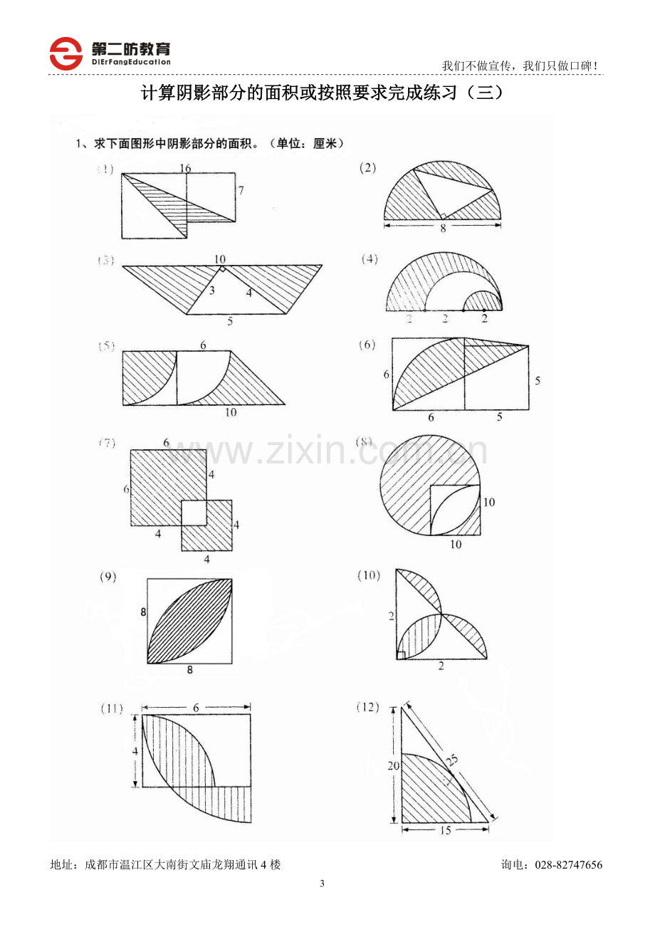 六年级数学计算阴影部分的面积(一).doc_第3页