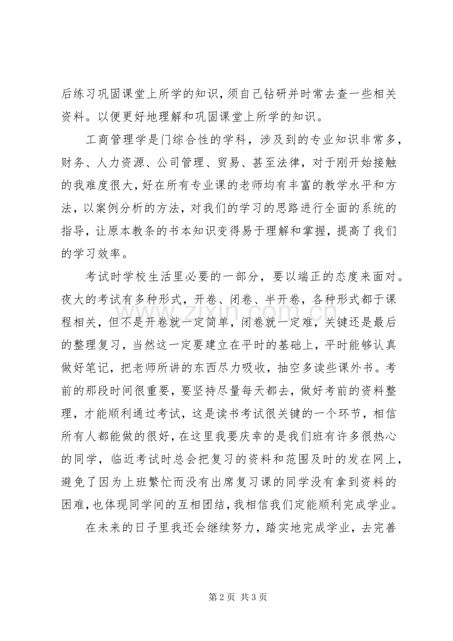 学习体会和小结.docx_第2页