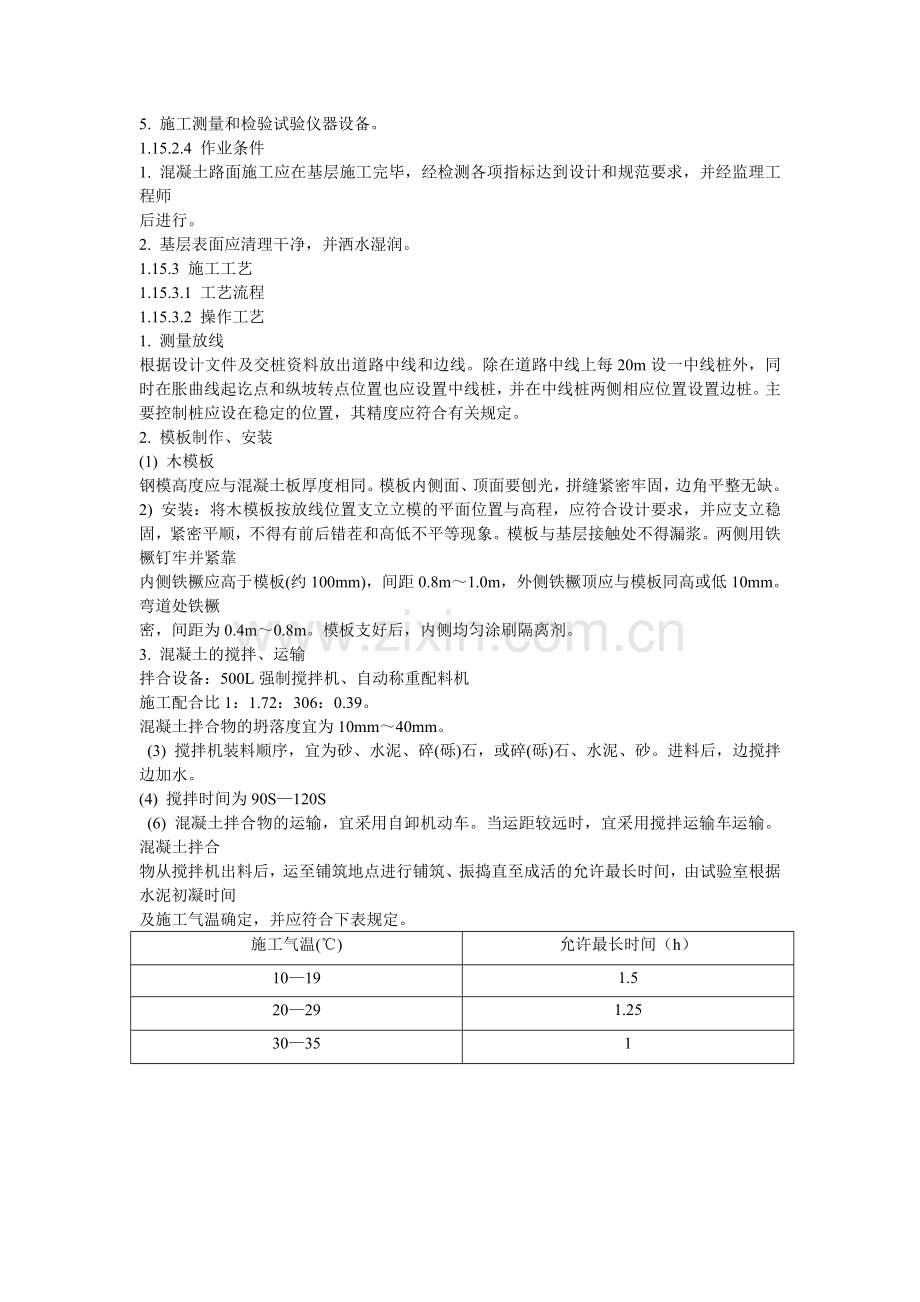 砼路面技术交底.doc_第2页