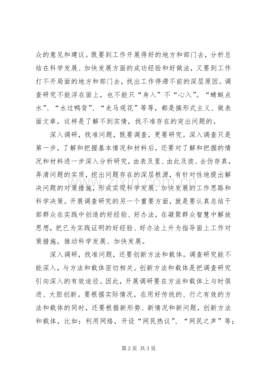 继续解放思想查找问题体会心得.docx_第2页