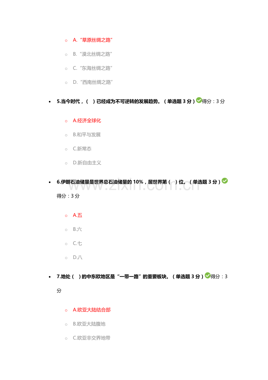 2018年广西公需科目《一带一路》考试答案满分卷.doc_第2页