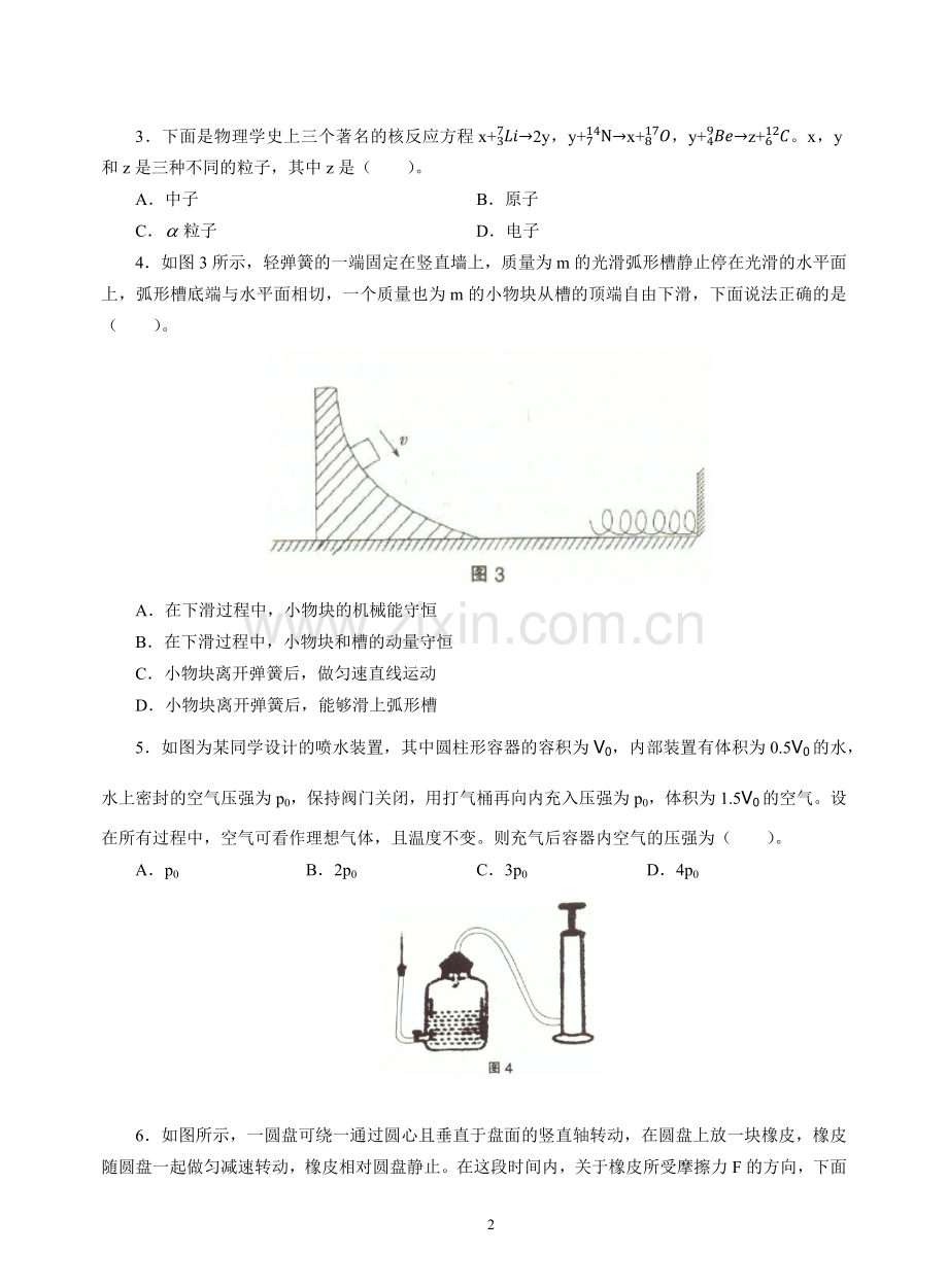 2016年下半年中小学教师资格考试-物理学科知识与教学能力试题(初级中学)试卷真题及答案.docx_第2页