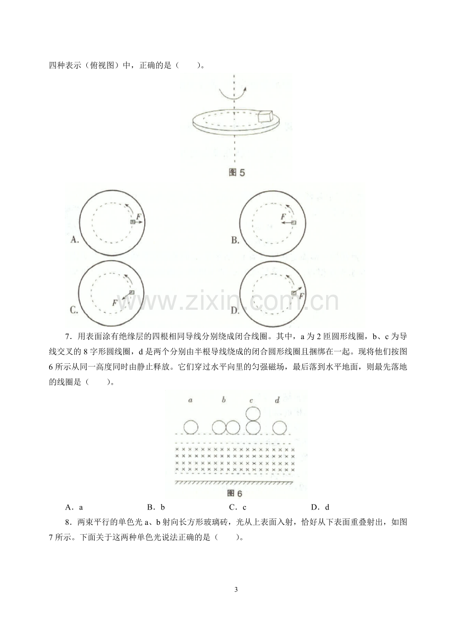 2016年下半年中小学教师资格考试-物理学科知识与教学能力试题(初级中学)试卷真题及答案.docx_第3页