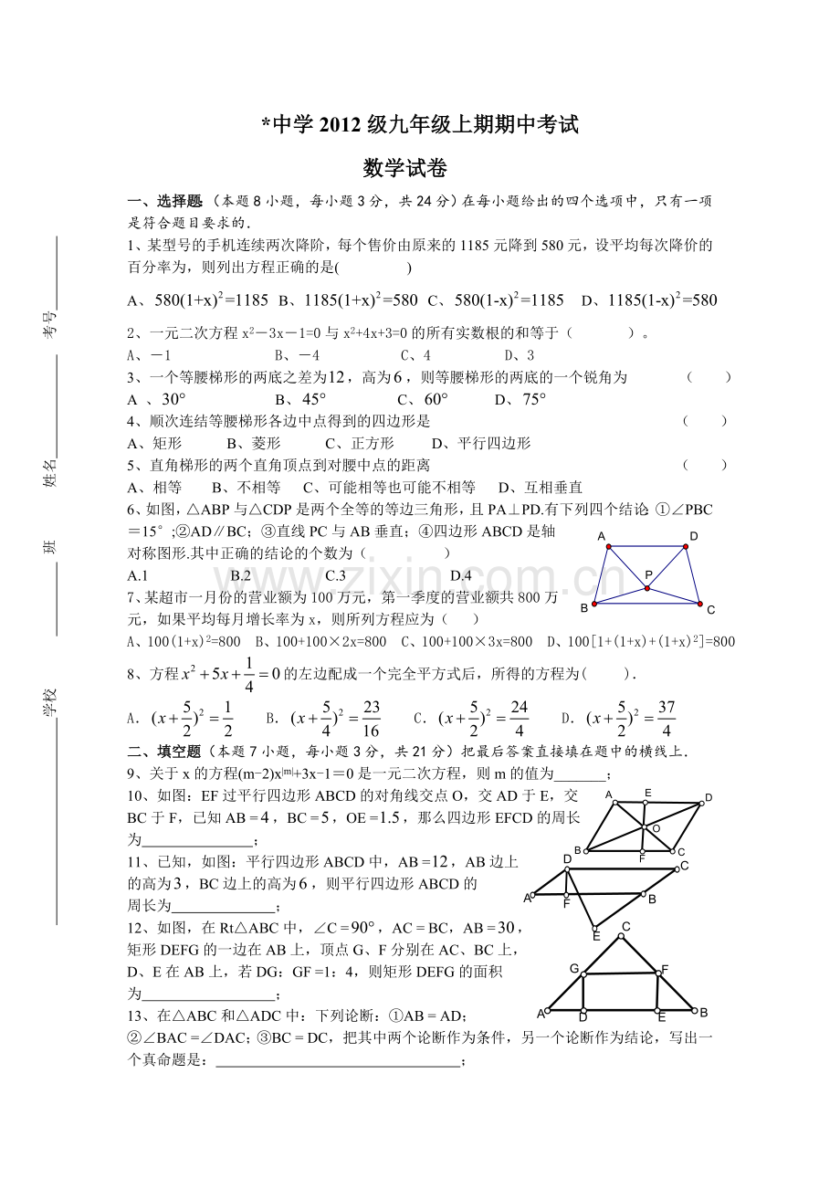 北师大版九年级上期中考试数学试卷.doc_第1页