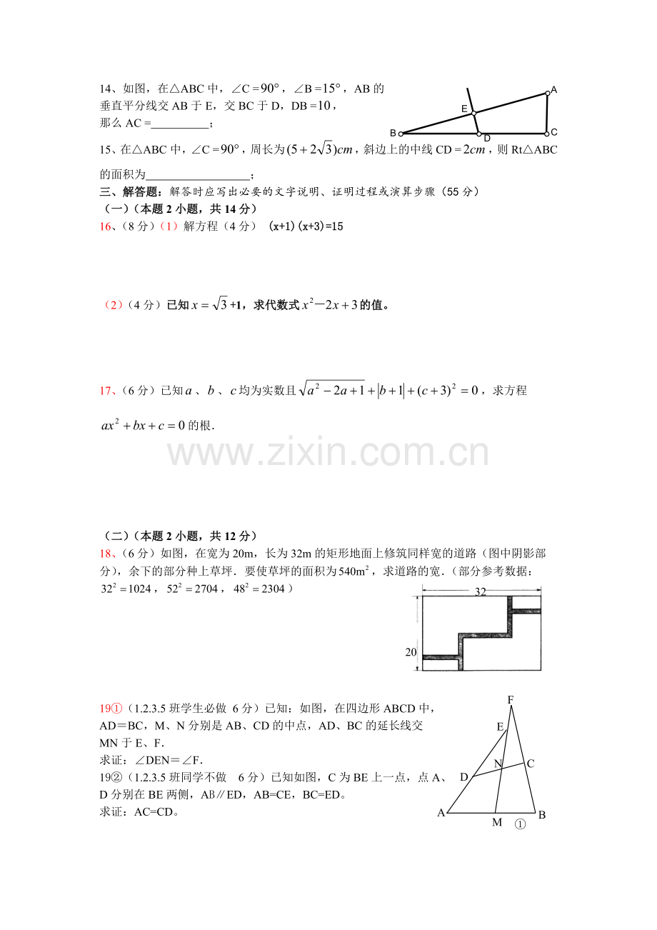 北师大版九年级上期中考试数学试卷.doc_第2页