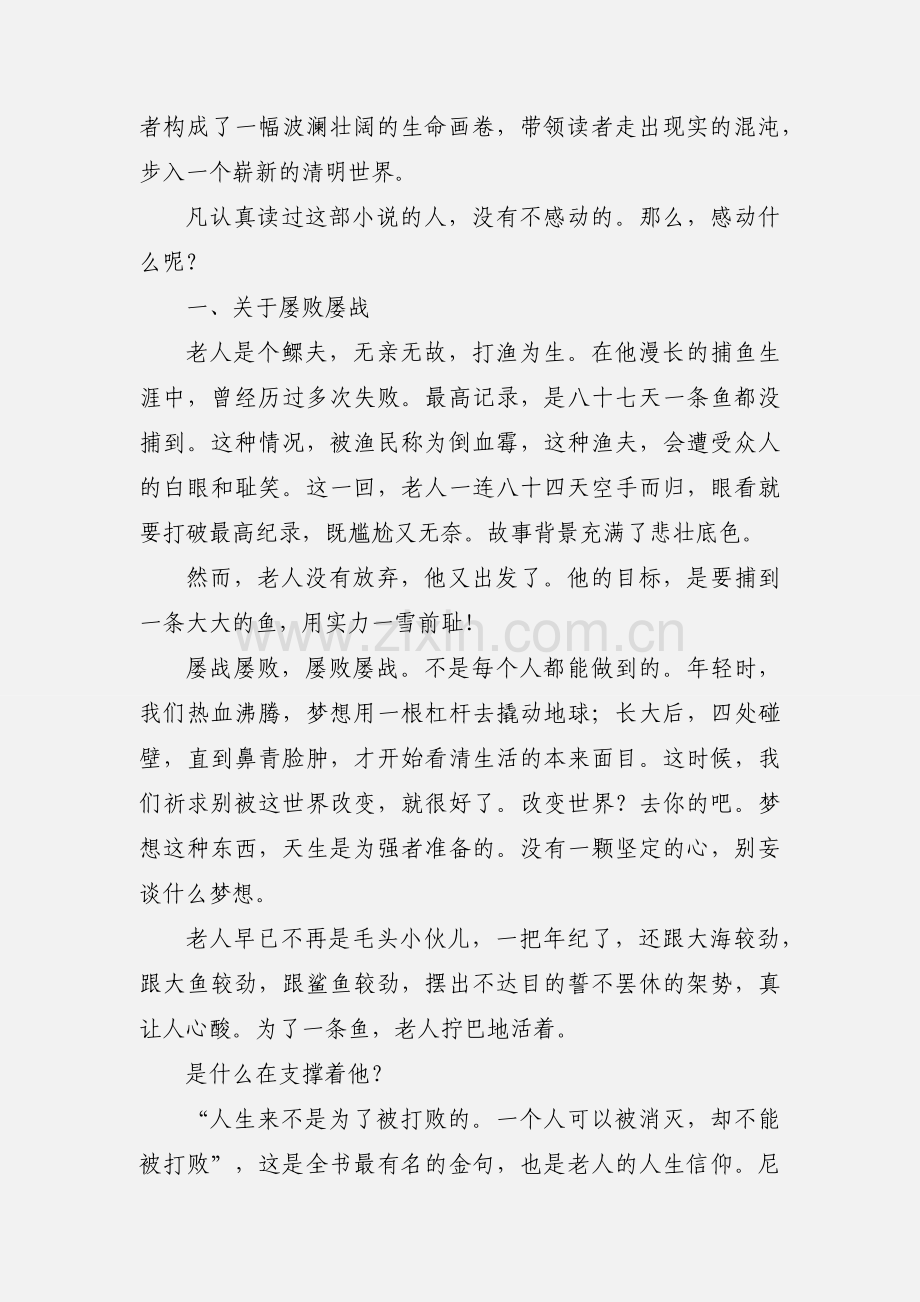 《老人与海》观后感想 《老人与海》心得体会.docx_第2页