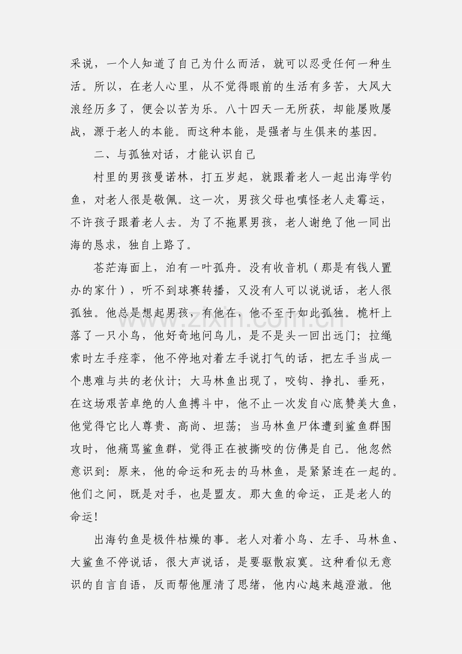 《老人与海》观后感想 《老人与海》心得体会.docx_第3页