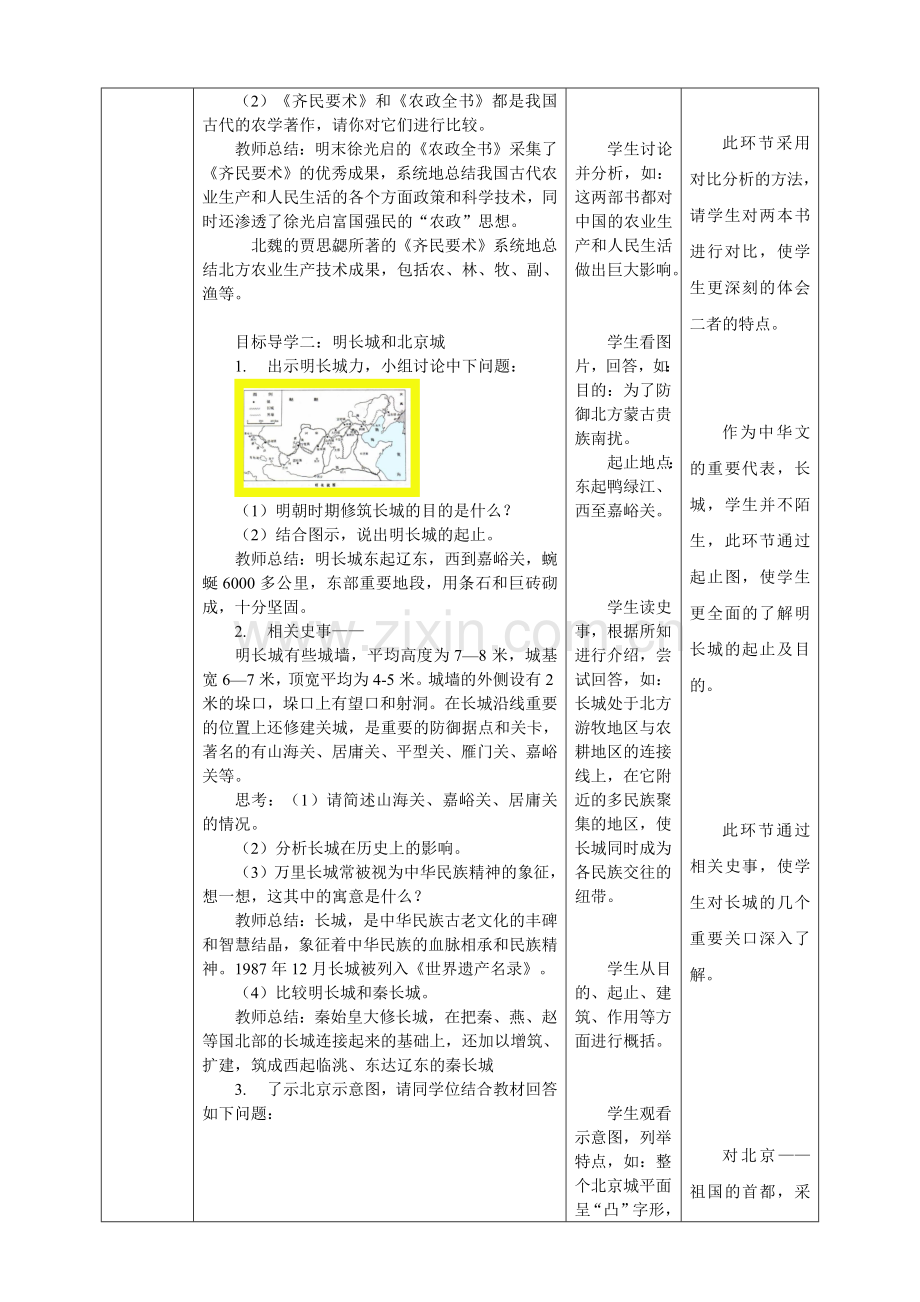 人教版七年级历史下册第三单元16明朝的科技、建筑与文学教案(表格式).docx_第3页