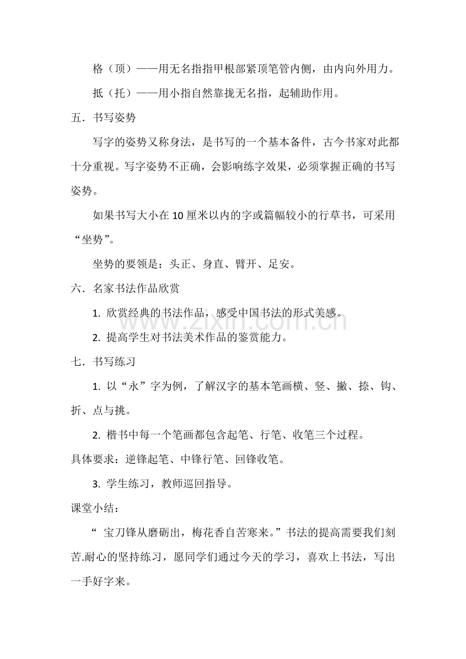 中国的毛笔和书法教学设计.doc_第3页