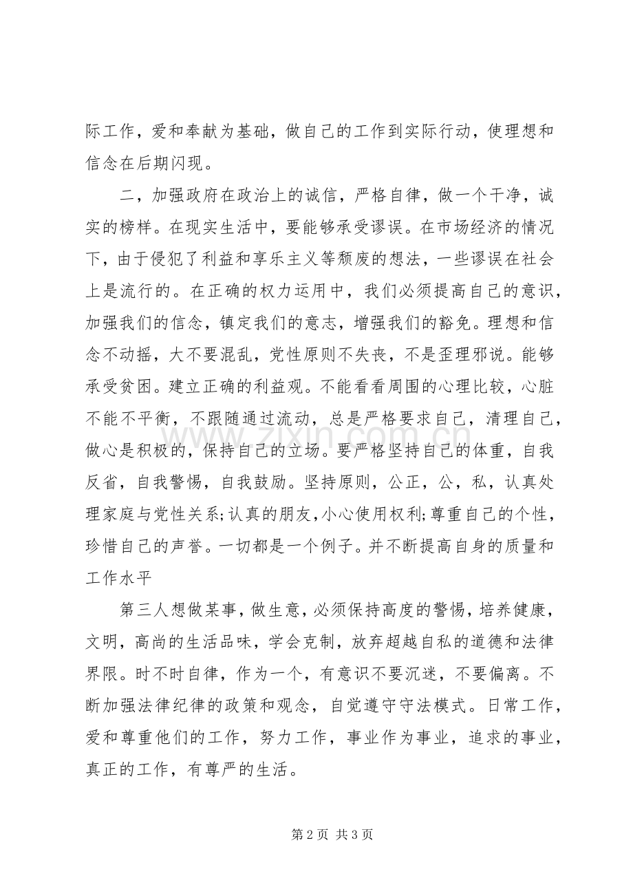 学习“全市教育系统加强党风廉政建设的意见”体会心得五篇.docx_第2页