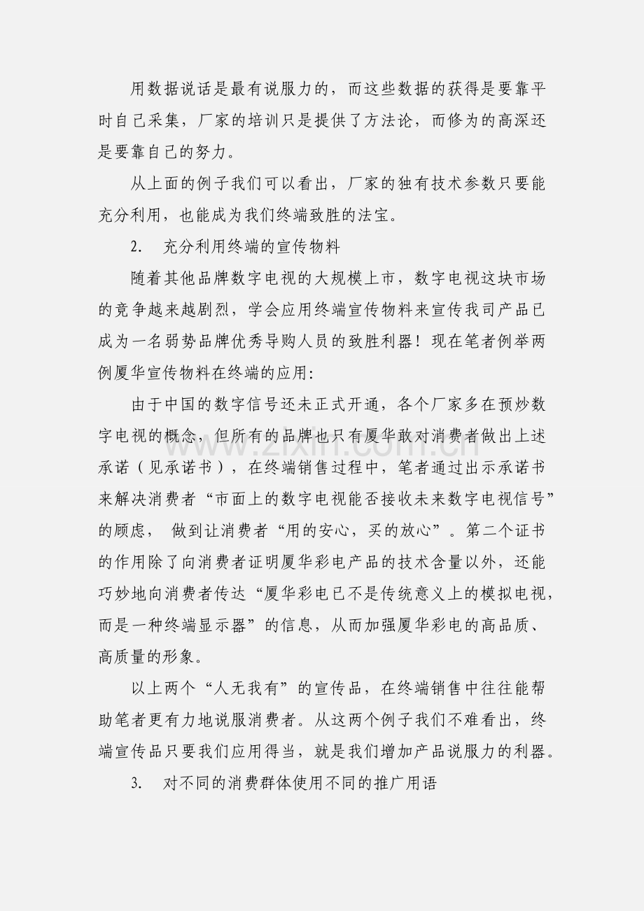 导购员工作心得(多篇).docx_第2页