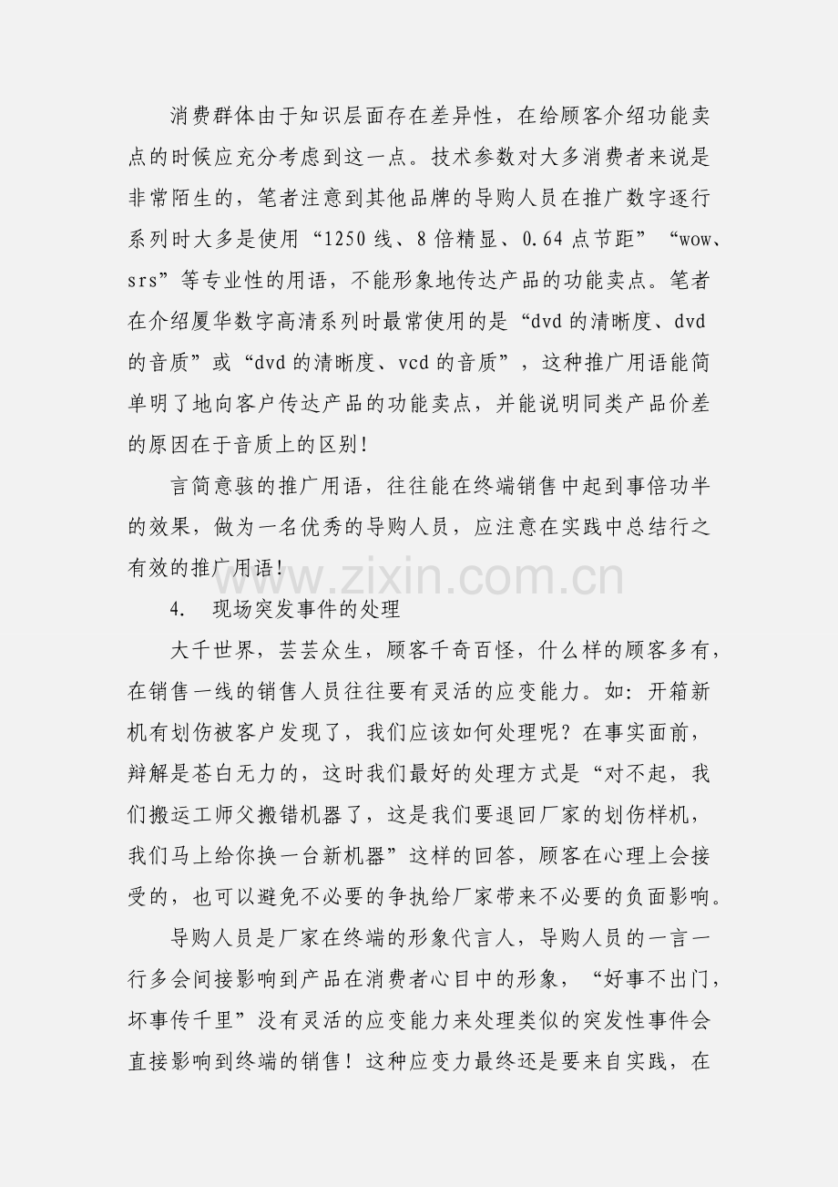 导购员工作心得(多篇).docx_第3页