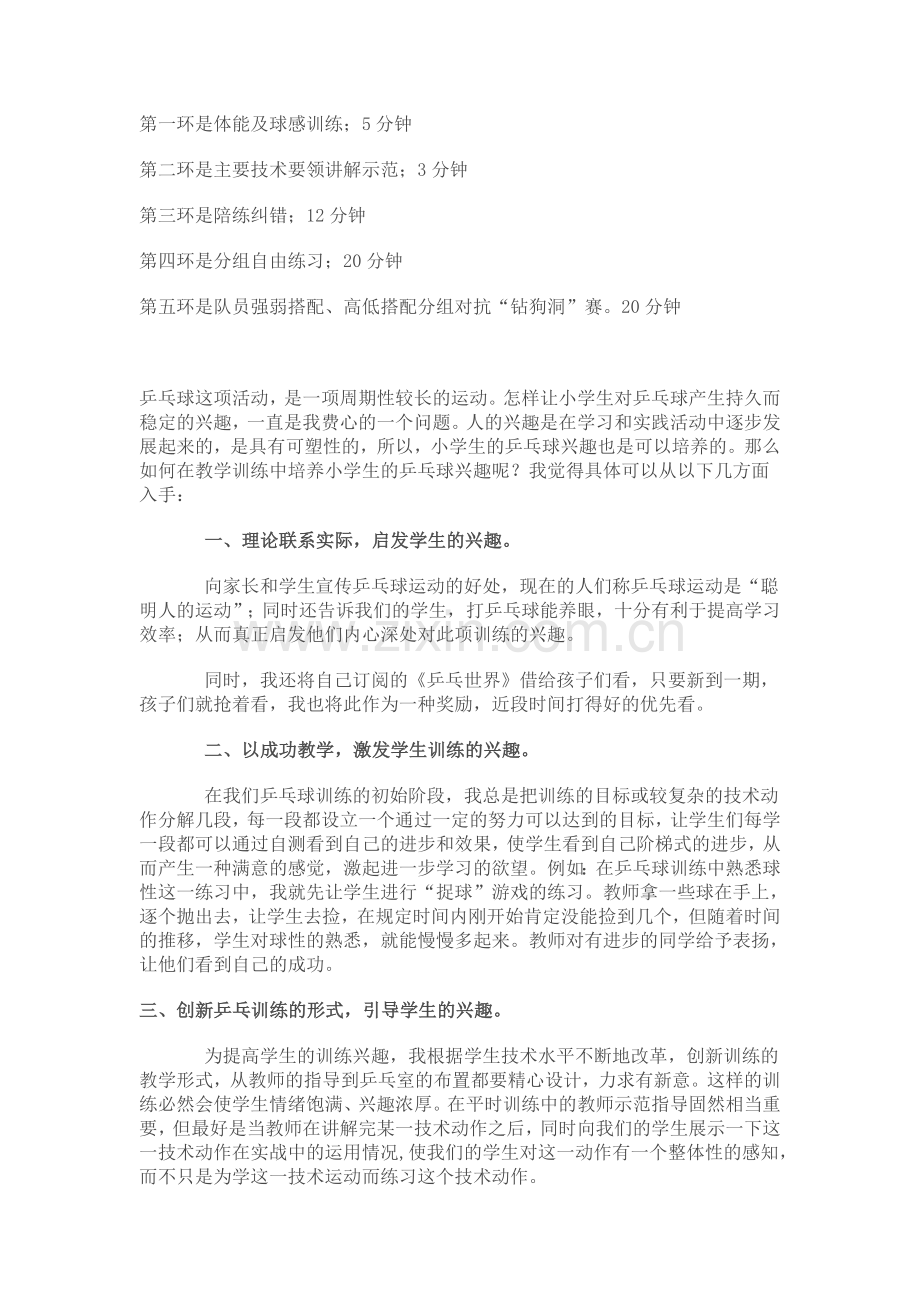 乒乓球社团活动开展汇报材料.doc_第2页