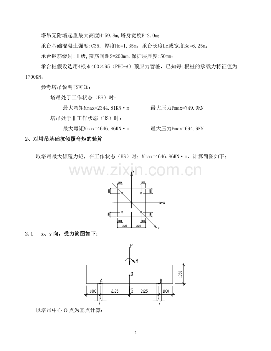 塔吊承台桩基础的常规设计与计算.doc_第2页