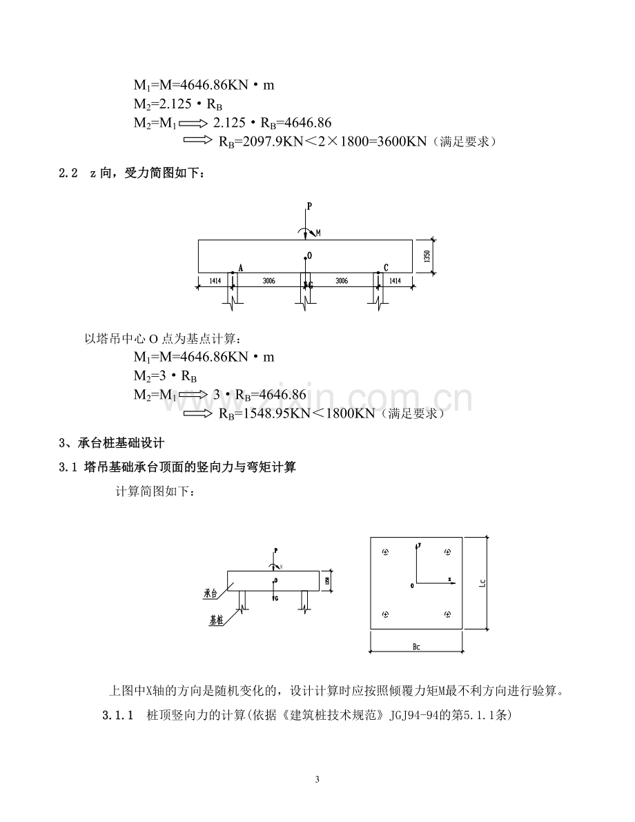 塔吊承台桩基础的常规设计与计算.doc_第3页